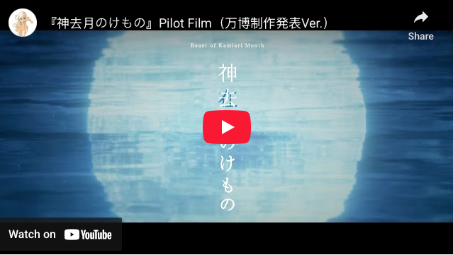 Toshinari Shinohe's New Anime Film Beast of Kamisari Month Unveils Visuals, 'Pilot Video'