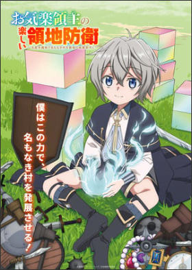 Easygoing Territory Defense by the Optimistic Lord Anime's 2nd Video Unveils More Cast, Staff, Opening Song, January Debut
