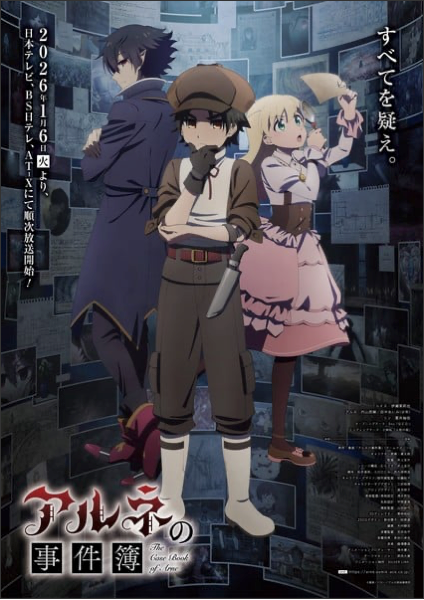 The Case Book of Arne Anime's New Video Reveals Cast, Song Artists, January 6 Debut