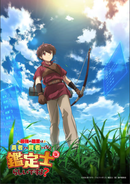 The Strongest Job is Apparently Not a Hero or a Sage, but an Appraiser (Provisional)! Light Novels Get TV Anime Next April