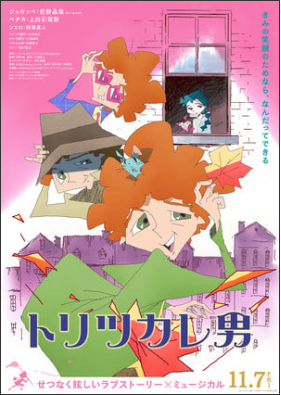 The Obsessed Anime Film's Clip Previews Main Characters Singing Theme Song