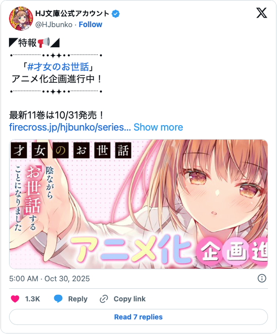 Rich Girl Caretaker Novels Have Anime in the Works