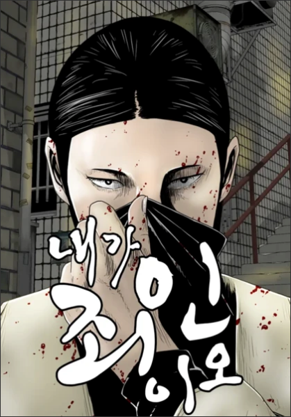 Crime Noir Webtoon I Am a Sinner Confirmed for Live-Action Adaptation