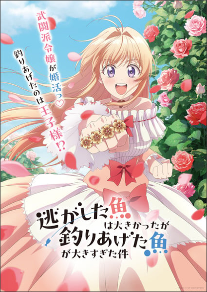 Mayo Momoyo's Always a Catch! Light Novels Get TV Anime in Spring 2026