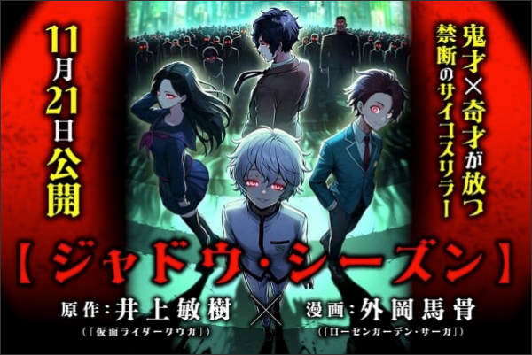 Toshiki Inoue, Bakotsu Tonooka Launch New Manga