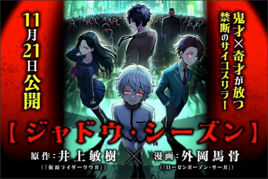 Toshiki Inoue, Bakotsu Tonooka Launch New Manga