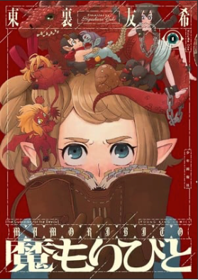 Yuki Higashiura Ends Mamoribito Manga This Month