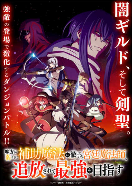 The Banished Court Magician Aims to Become the Strongest Anime Reveals 3 New Cast in 2nd Main Promo Video