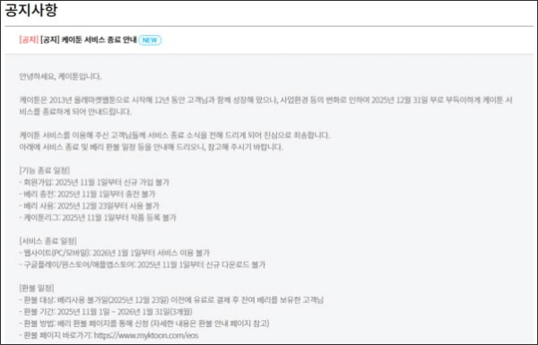 Webtoon Platform KTOON to End Service on December 31