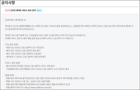 Webtoon Platform KTOON to End Service on December 31