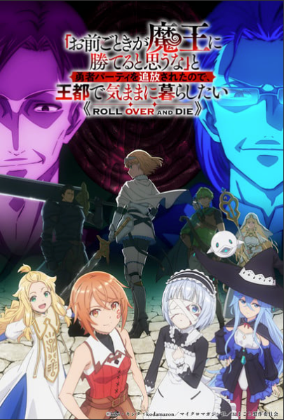 Roll Over and Die TV Anime's Main Promo Video Reveals More Cast, January 2026 Debut