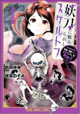 The Skeleton Enchanted by the Cursed Blade Manga Ends