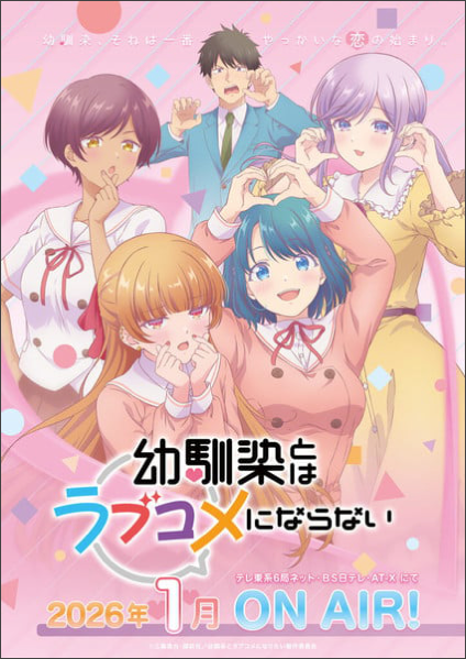 Osananajimi to wa LoveCom ni Naranai Anime's New Video Unveils Lead Voice, Staff, Ending Song