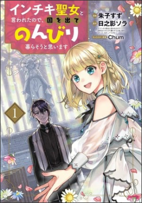 Suzu Akeko, Sora Hinokage's Inchiki Seijo to Iwareta Node Manga Ends