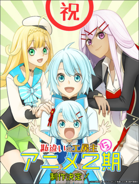 The Unaware Atelier Master Anime Gets 2nd Season