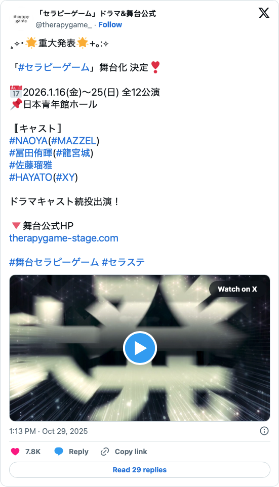 Therapy Game Manga Gets Stage Play on January 16-25