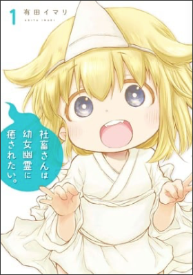 Miss Shachiku and the Little Baby Ghost Manga Ends in 2 Chapters