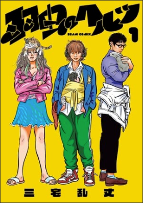 Ranjō Miyake's Hamushi no Hertz Manga Ends on December 12