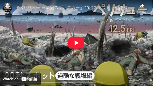 Peleliu: Guernica of Paradise Film Streams 3 Short Ads