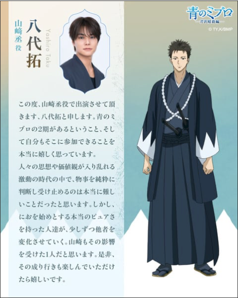 Blue Miburo Anime Season 2 Casts Taku Yashiro