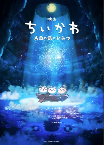 Chiikawa Manga Gets 1st Anime Film Next Summer