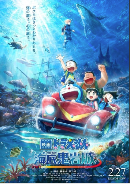 2026 Doraemon Film's New Trailer Unveils sumika's Theme Song