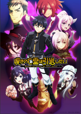 Let This Grieving Soul Retire! Anime Reveals English Dub Cast