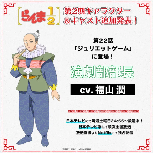 Jun Fukuyama Joins Cast of Ranma 1/2 Season 2 Anime