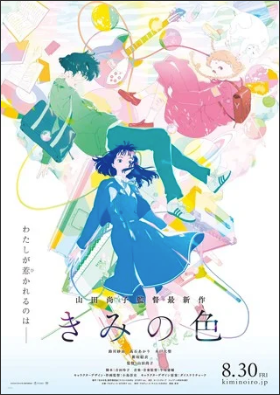 The Colors Within Anime Nominated for Seattle Film Critics Society Awards