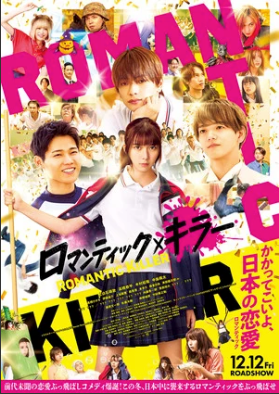 Live-Action Romantic Killer Film Unveils 8 New Cast Members