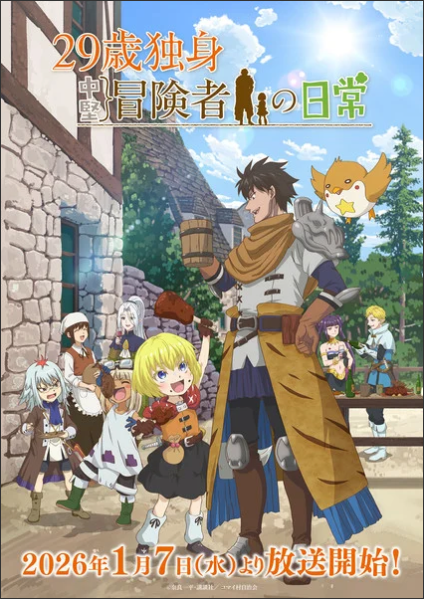 The Daily Life of a Single 29-Year-Old Adventurer Anime's Trailer Reveals January 7 Debut