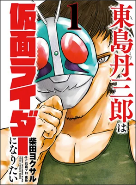 Exclusive: Titan Manga Licenses Tojima Wants to Be a Kamen Rider, School for Wizards Old Enough to Learn Magic, 1 More Title