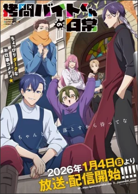 Gōmon Baito-kun no Nichijō Anime Reveals 4 New Cast Members