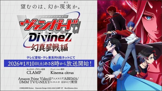 Cardfight!! Vanguard Divinez Genma Seisen-hen Anime Reveals Promo Video, Cast, Theme Songs, January 10 Premiere