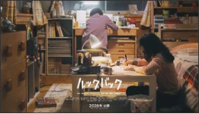 Live-Action Look Back Film Unveils 1st Teaser Video