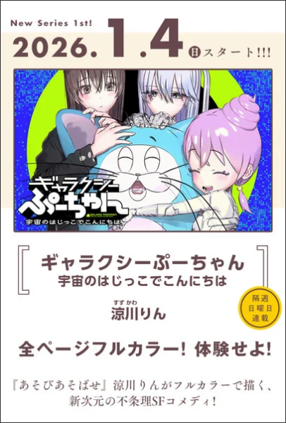 Asobi Asobase's Rin Suzukawa, Writer Jun Esaka Each Launch New Manga in January