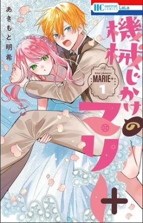 Mechanical Marie+ Manga Ends