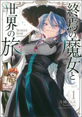 Tonchi Kataoka's Shūen no Majo to Sekai no Tabi Manga Ends in February