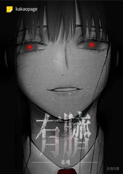 Kakao Ent. Launches New Webtoon Umbilical by The Horizon's JH