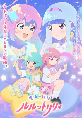 Pierrot's Mahō no Shimai Lulutto Lily Anime Unveils 4 More Cast Members