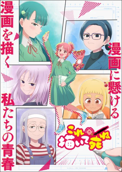 'Draw this, then die!' Anime Reveals Main Cast, More Staff