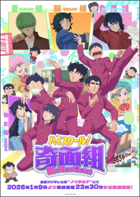 New High School! Kimengumi Anime Reveals 2nd Character Voiced by Katsuyuki Konishi