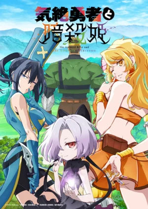 The Shy Hero and the Assassin Princesses Anime's Main Promo Video Reveals Opening Theme