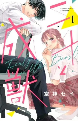 K Manga Releases Twenty and the Beast Manga in English