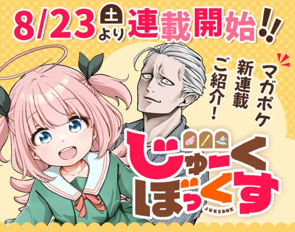 'Why the Hell are You Here, Teacher!?' Creator Soborou Launches New Manga