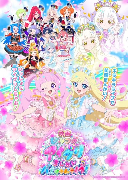 Himitsu no AiPri Gets Anime Film on March 13