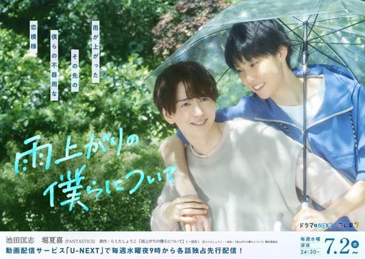 Live-Action Stay By My Side After the Rain Series Unveils Trailer, Ending Song Info