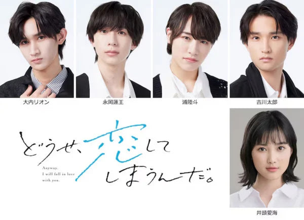 'Anyway I'm Falling in Love With You' Manga Gets Stage Play