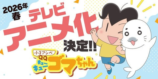 Hiromi Morishita's Shō 3 Ashibe QQ Goma-chan Manga Gets TV Short Anime in Spring 2026