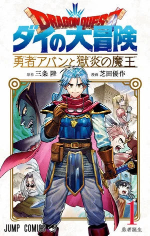 Dragon Quest Dai no Daibōken: Yūsha Avan to Gokuen no Maō Manga Ends 1st Part